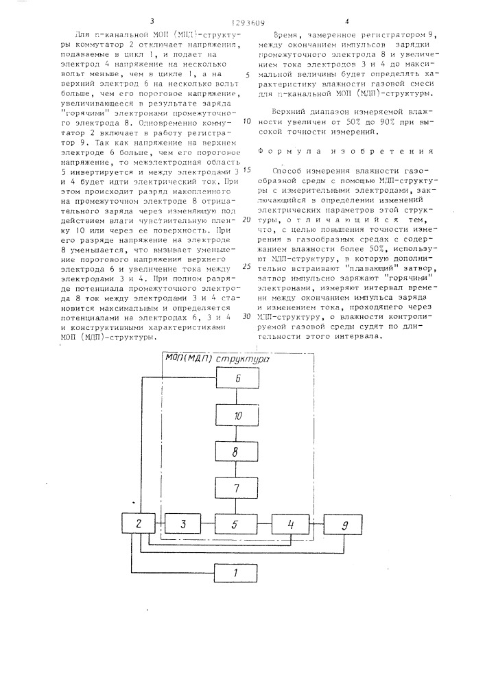 Способ измерения влажности газообразной среды (патент 1293609)