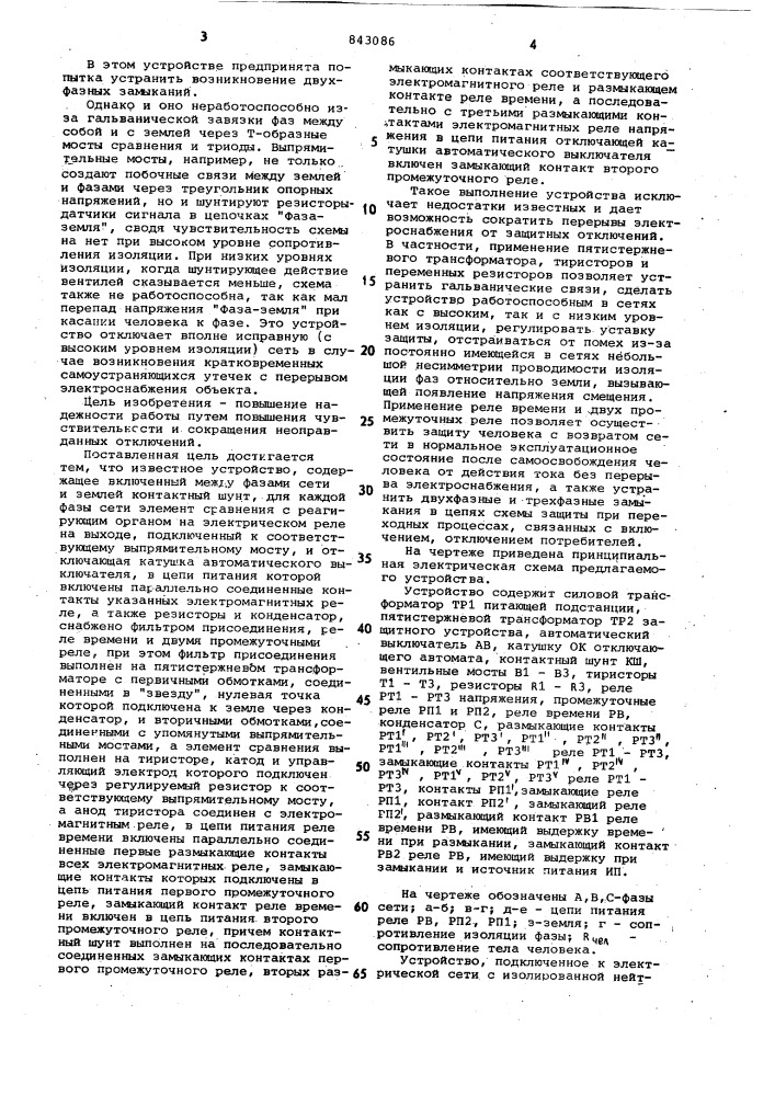 Устройство для защиты от пораженияэлектрическим tokom b сети c изоли-рованной нейтралью (патент 843086)
