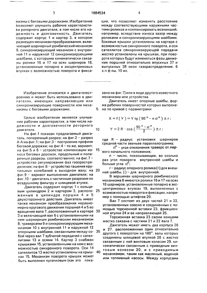 Двигатель внутреннего сгорания (патент 1684534)