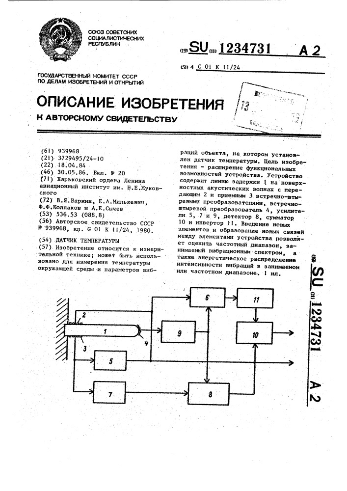 Датчик температуры (патент 1234731)