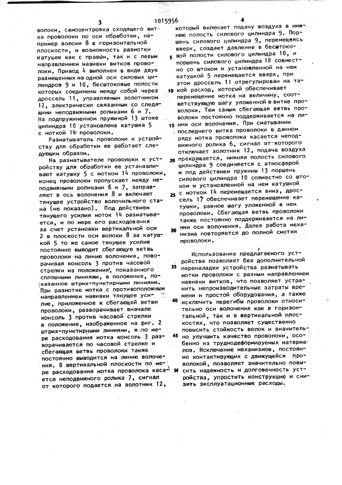 Разматыватель проволоки к устройству для обработки ее (патент 1015956)