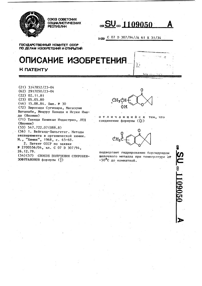 Способ получения спиробензофуранонов (патент 1109050)