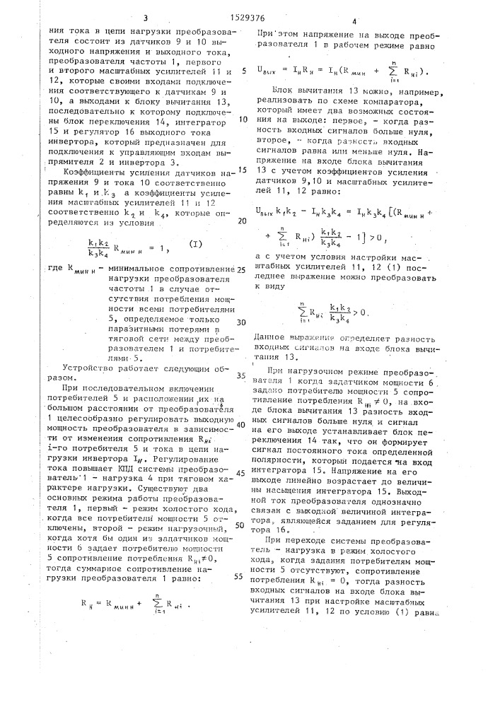 Устройство для управления преобразователем частоты (патент 1529376)