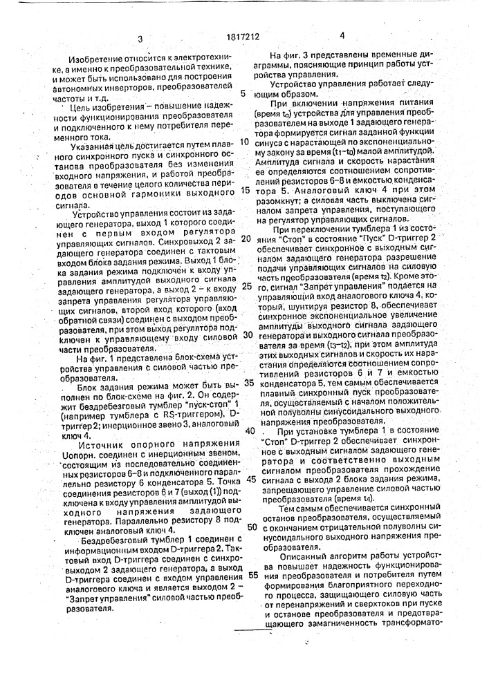 Устройство для управления преобразователем (патент 1817212)
