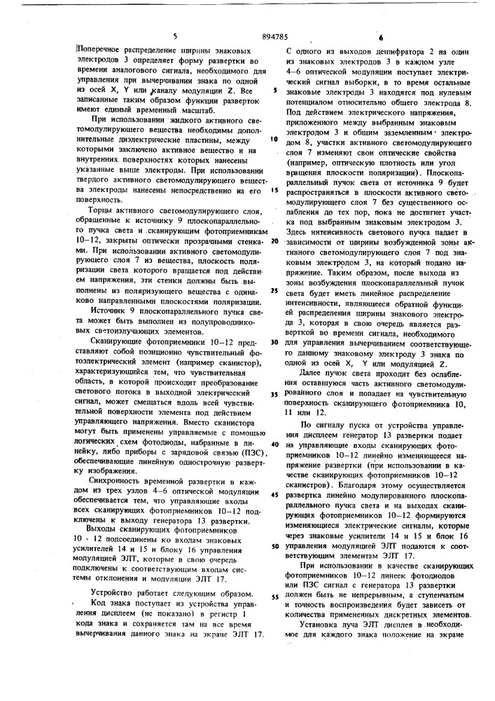 Устройство для отображения знаков на экране электронно- лучевой трубки (патент 894785)