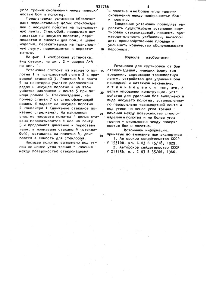 Установка для сортировки от боя стеклоизделий (патент 927766)