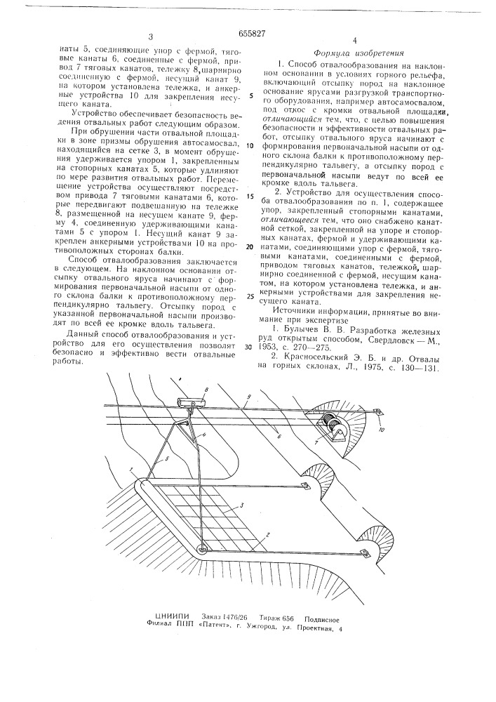 Способ отвалообразования и устройство для его осуществления (патент 655827)