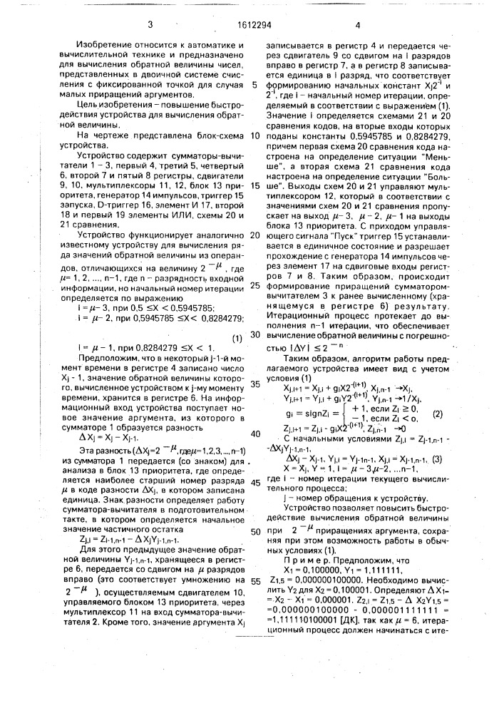 Устройство для вычисления обратной величины (патент 1612294)