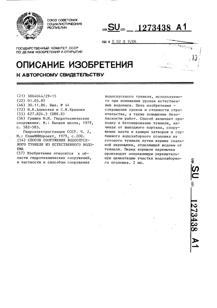 Способ сооружения водоспускного туннеля из естественного водоема (патент 1273438)