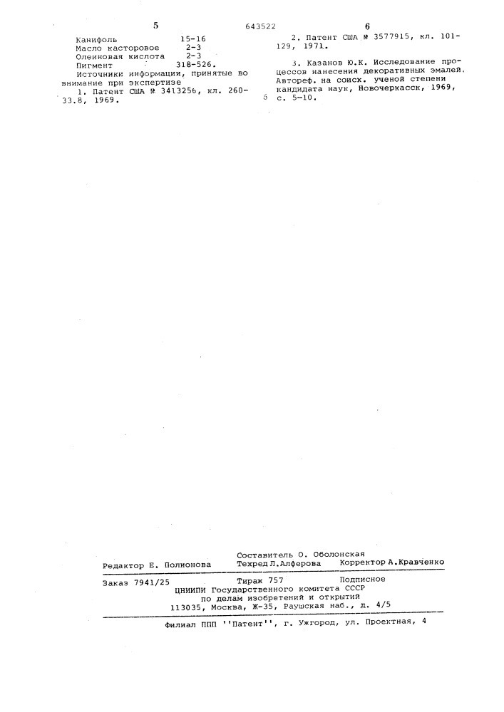 Термопластичная трафаретная керамическая краска (патент 643522)