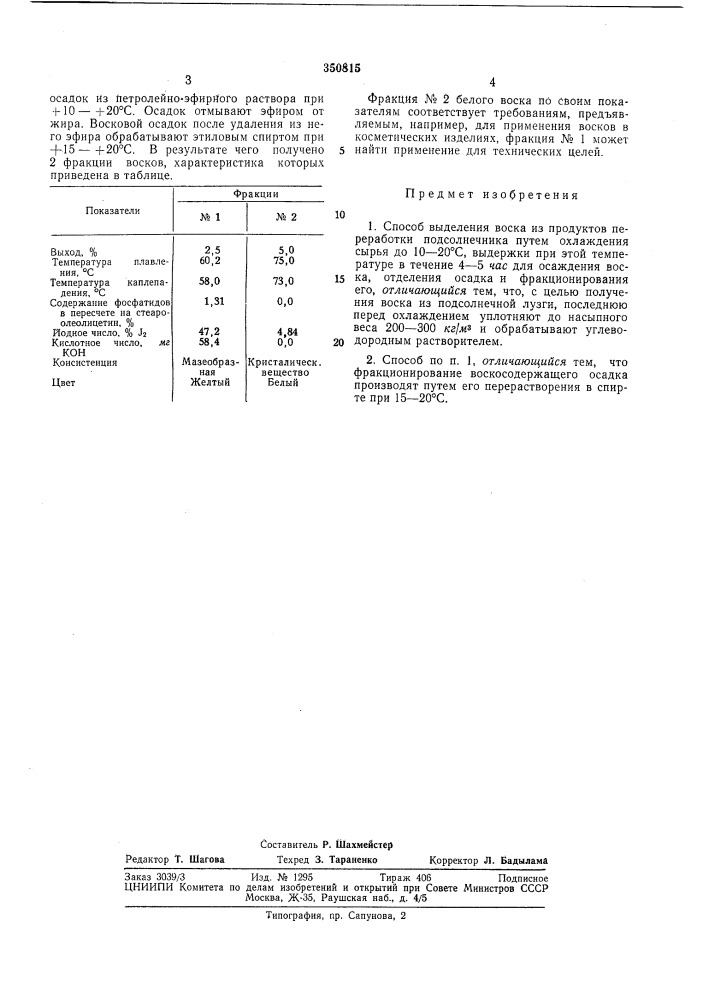 Способ выделения воска из продуктов переработки (патент 350815)