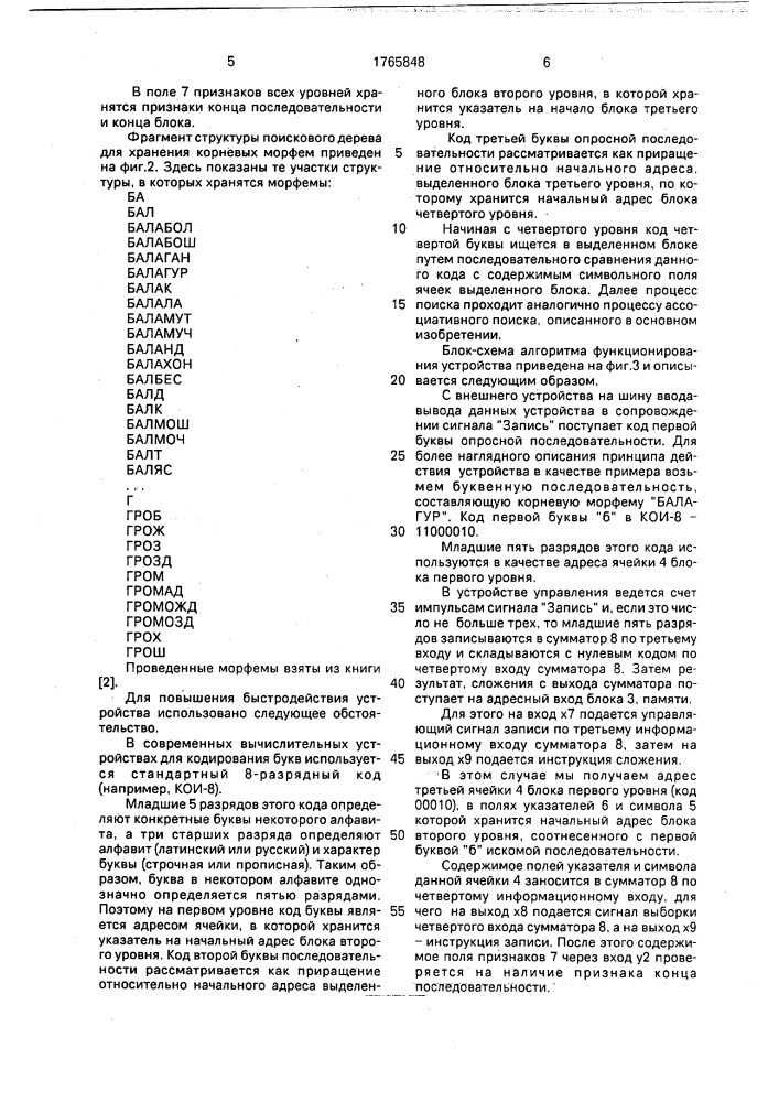 Ассоциативное запоминающее устройство (патент 1765848)