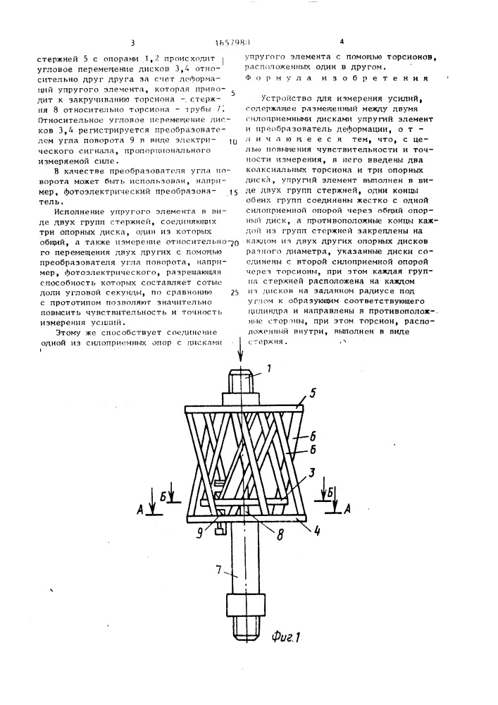Устройство для измерения усилий (патент 1657980)