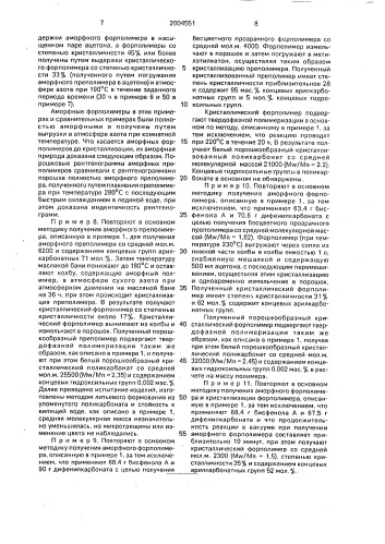 Способ получения высокомолекулярного поликарбоната (патент 2004551)