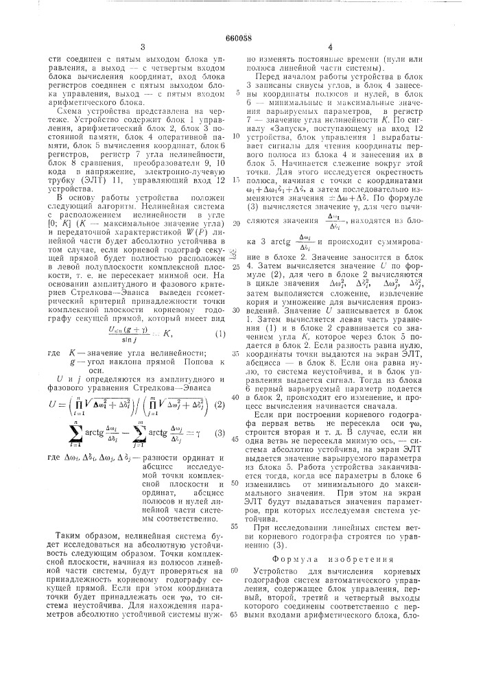 Устройство для вычисления корневых годографов систем автоматического управления (патент 660058)