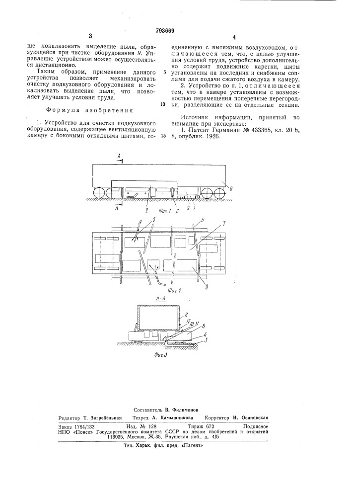 Устройство для очистки подкузовногооборудования (патент 793669)