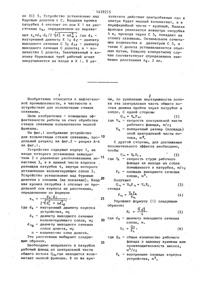 Устройство для кольматации стенок скважины,установленное над буровым долотом с соплами (патент 1439215)