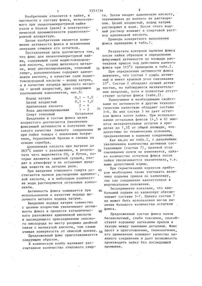 Флюс для низкотемпературной пайки (патент 1351734)