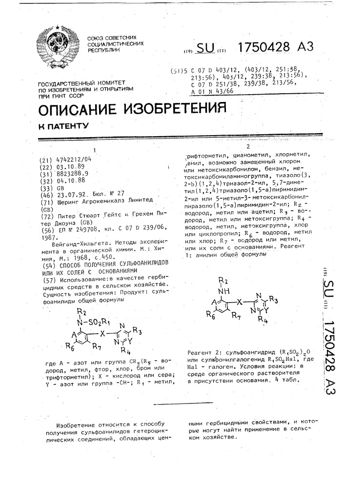 Способ получения сульфоанилидов или их солей с основаниями (патент 1750428)