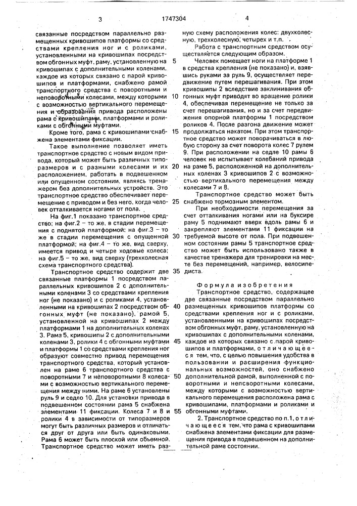 Транспортное средство гуркинюра (патент 1747304)