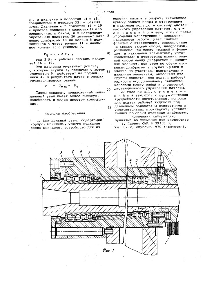 Шпиндельный узел (патент 917928)