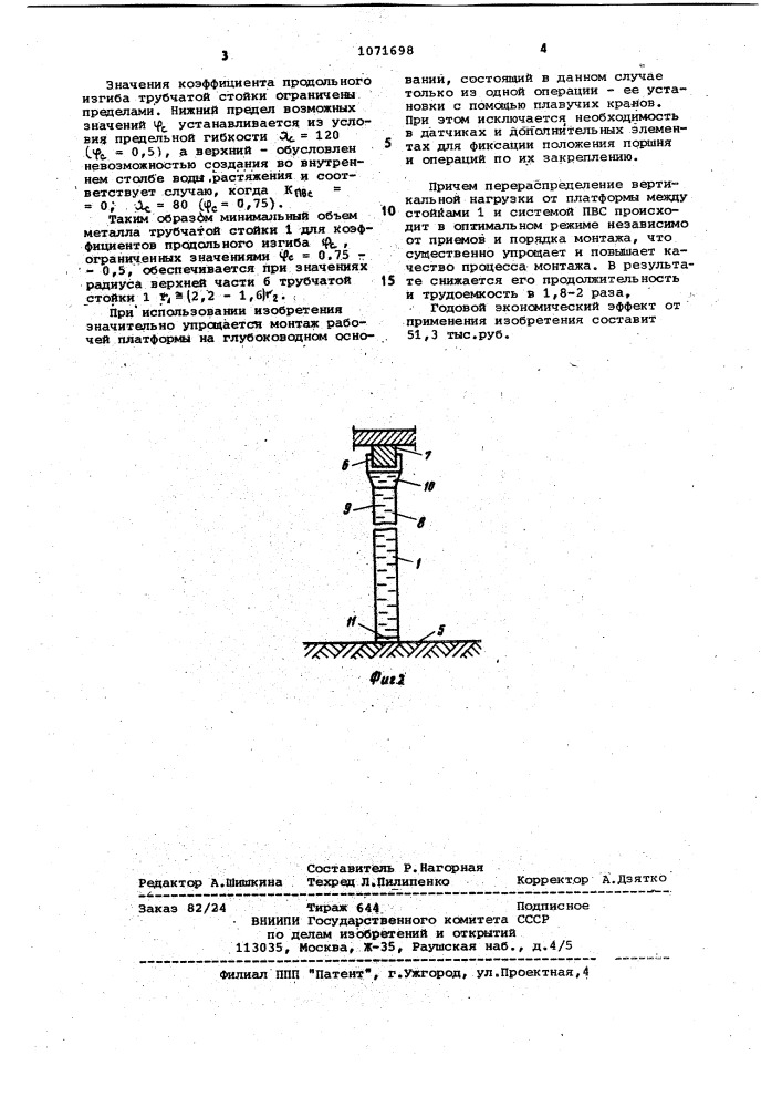 Глубоководное основание (патент 1071698)