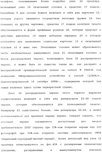 Удерживаемый в руке мобильный телефон с выполненным за одно целое внутренним принтером (патент 2344565)