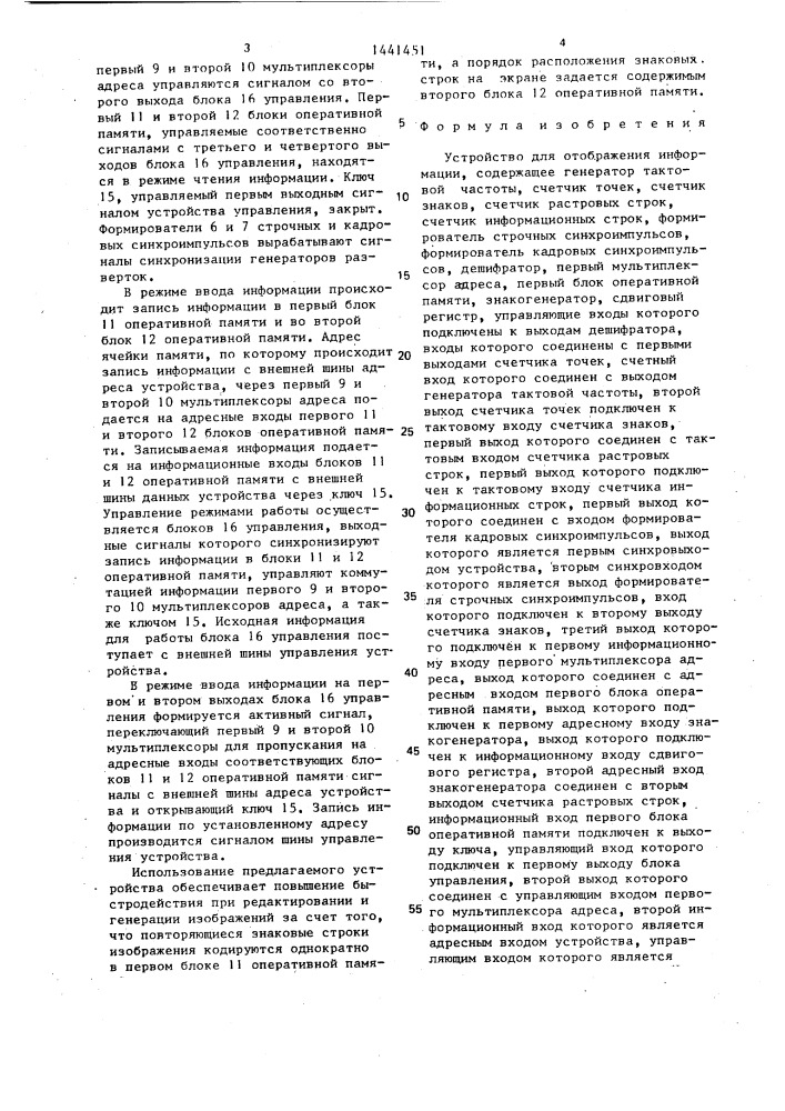 Устройство для отображения информации (патент 1441451)