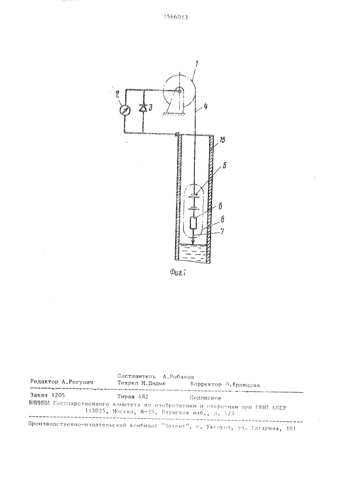Устройство для измерения уровня жидкости в скважине (патент 1566013)