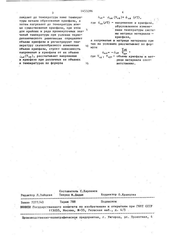 Способ определения механических напряжений в твердых средах (патент 1453286)