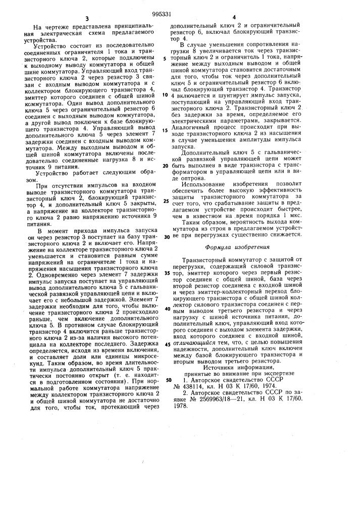 Транзисторный коммутатор с защитой от перегрузки (патент 995331)