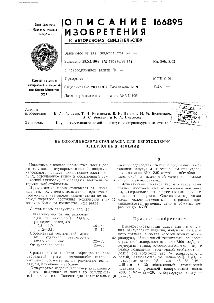 Патент ссср  166895 (патент 166895)