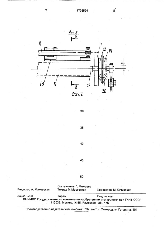 Скальная система ткацкого станка (патент 1726594)