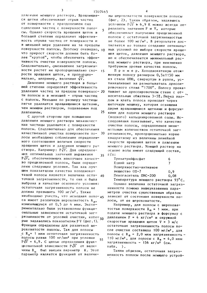 Способ холодной прокатки с очисткой поверхности полос (патент 1507465)