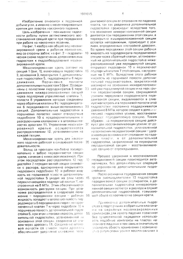 Гидросистема механизированной крепи для пластов наклонного падения (патент 1681015)
