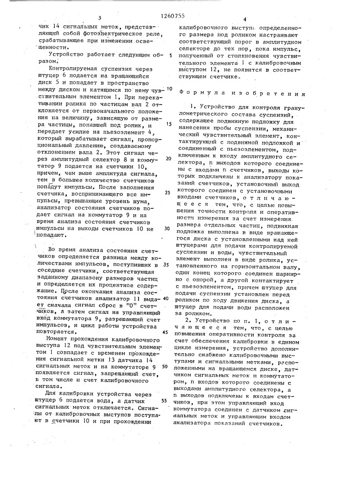 Устройство для контроля гранулометрического состава суспензии (патент 1260755)