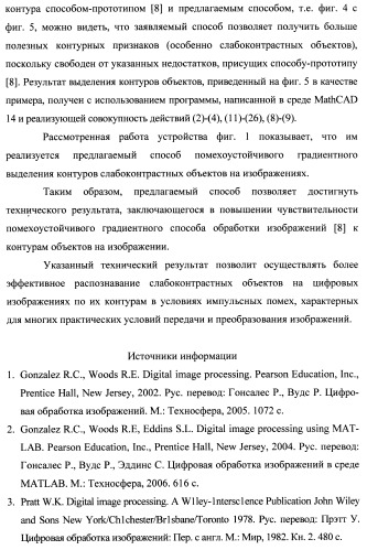 Способ помехоустойчивого градиентного выделения контуров объектов на цифровых изображениях (патент 2403616)