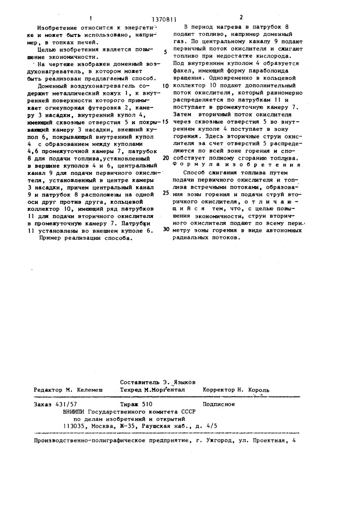 Способ сжигания топлива (патент 1370811)