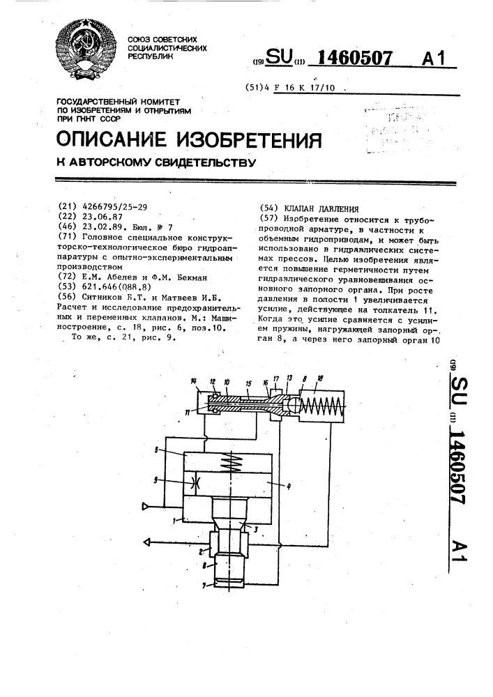 Клапан давления (патент 1460507)