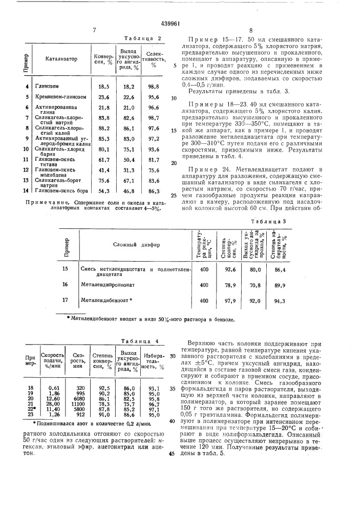 Способ получения ангидридов кислот и формальдегида (патент 439961)