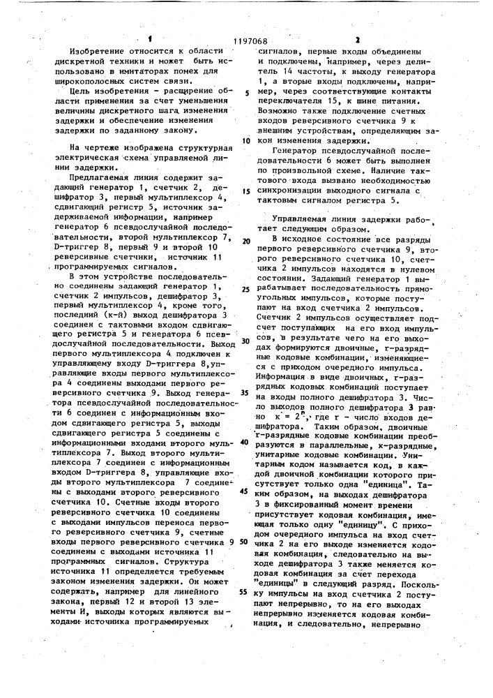 Управляемая линия задержки (патент 1197068)