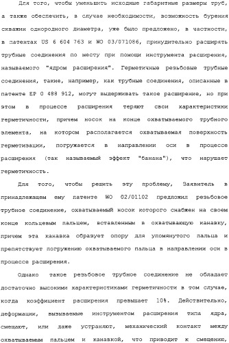 Герметичное трубное соединение с одной или несколькими наклонными опорными поверхностями, выполненное при помощи пластического расширения (патент 2339867)