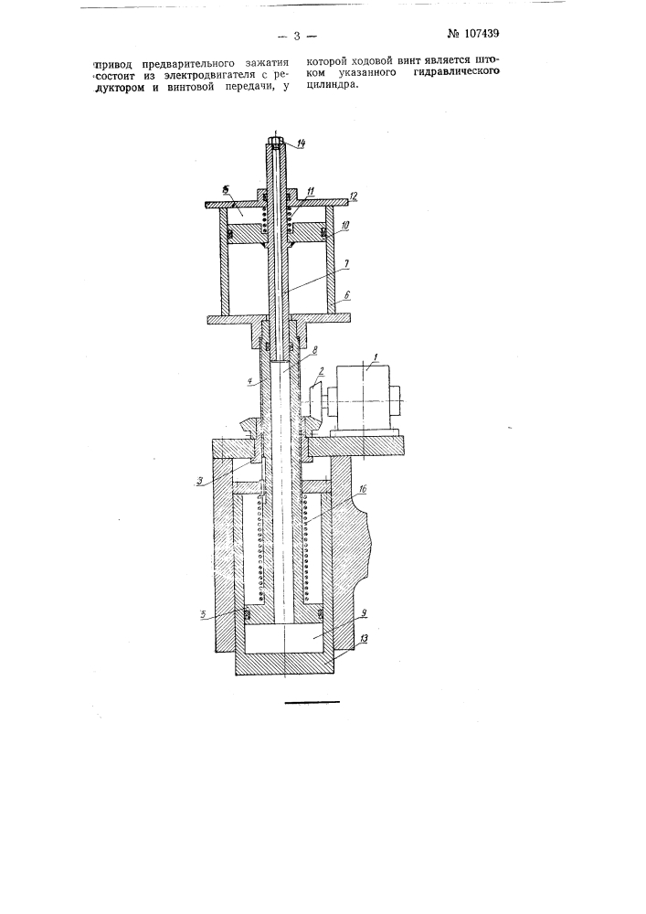 Зажим для стыковых сварочных машин (патент 107439)