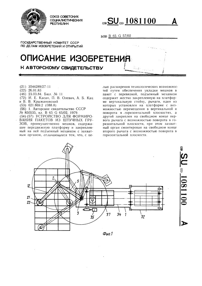 Устройство для формирования пакетов из штучных грузов (патент 1081100)