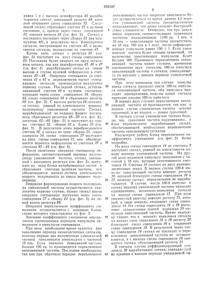 Устройство для умножения частоты низкочастотных сигналов (патент 235107)