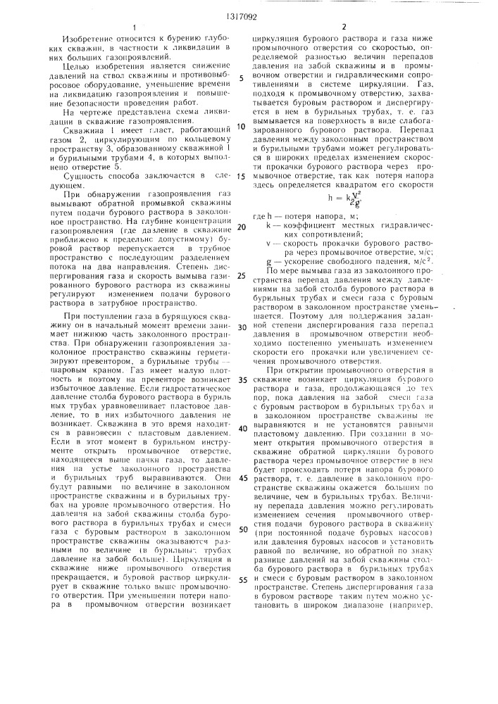 Способ ликвидации в скважине газопроявления (патент 1317092)