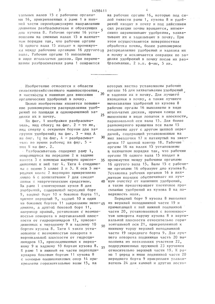 Навозоразбрасыватель (патент 1498411)