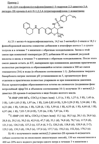 Амидометилзамещенные производные 2-(4-сульфониламино)-3-гидрокси-3, 4-дигидро-2н-хромен-6-ила, способ и промежуточные продукты для их получения и содержащие эти соединения лекарственные средства (патент 2355685)