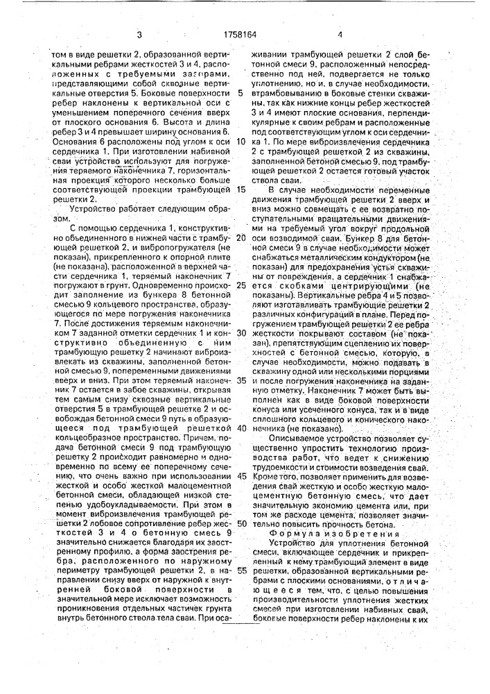 Устройство для уплотнения бетонной смеси (патент 1758164)