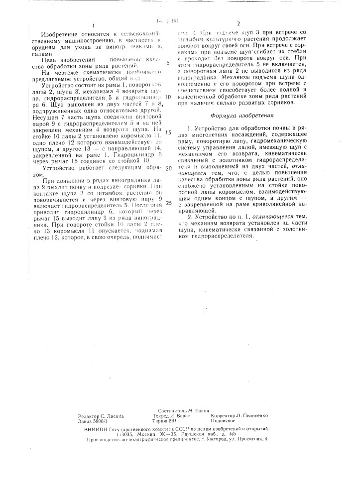 Устройство для обработки почвы в рядах многолетних насаждений (патент 1436900)